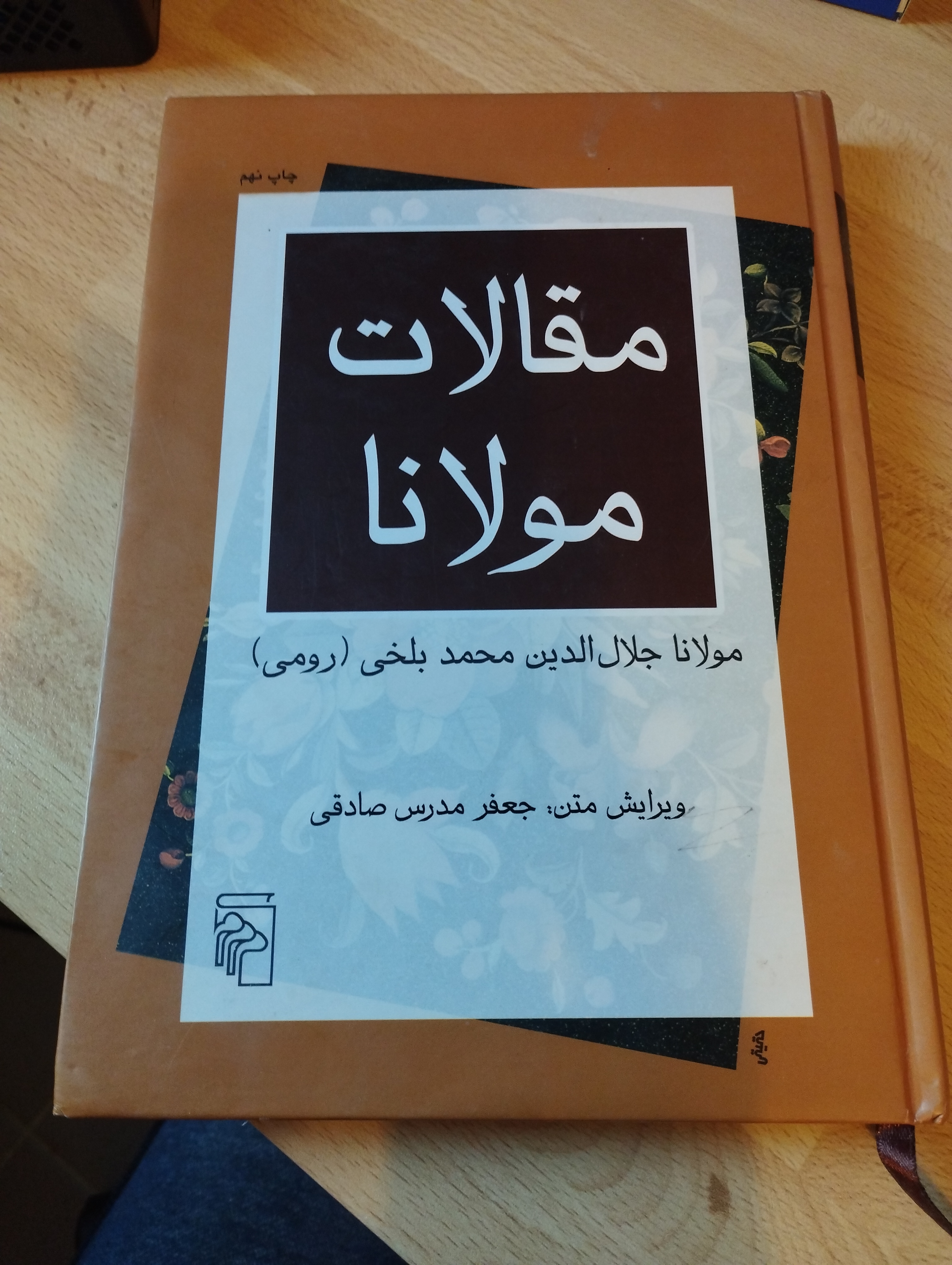 مقالات مولانا